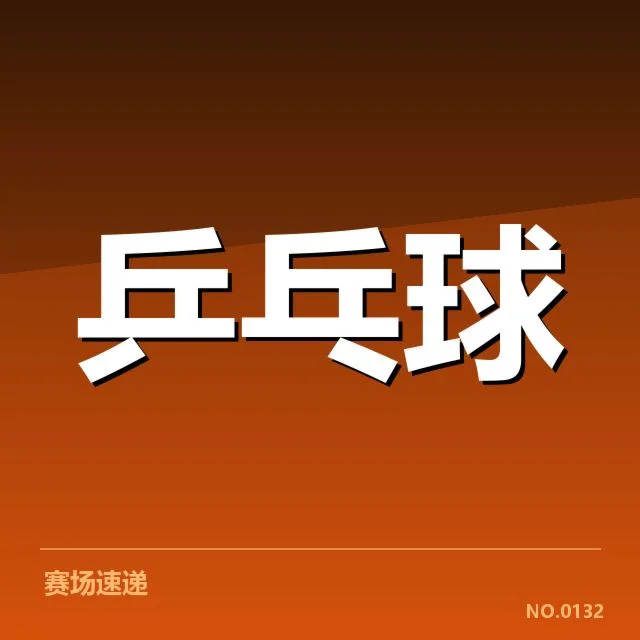 大满贯赛事前瞻：焦点战背后，顶尖选手动态引发疑问