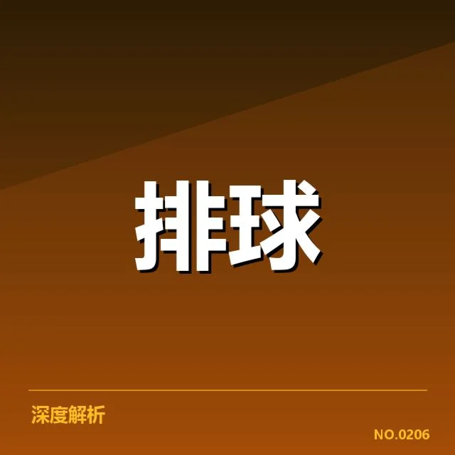 确认的江苏女排核心名单及赛程安排