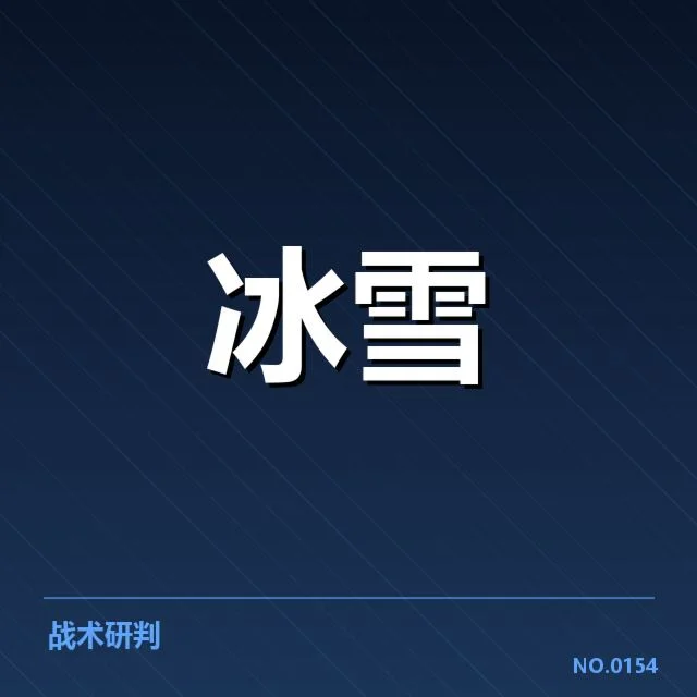 全国冬季运动会起跳时机：运动员动作调整疑问