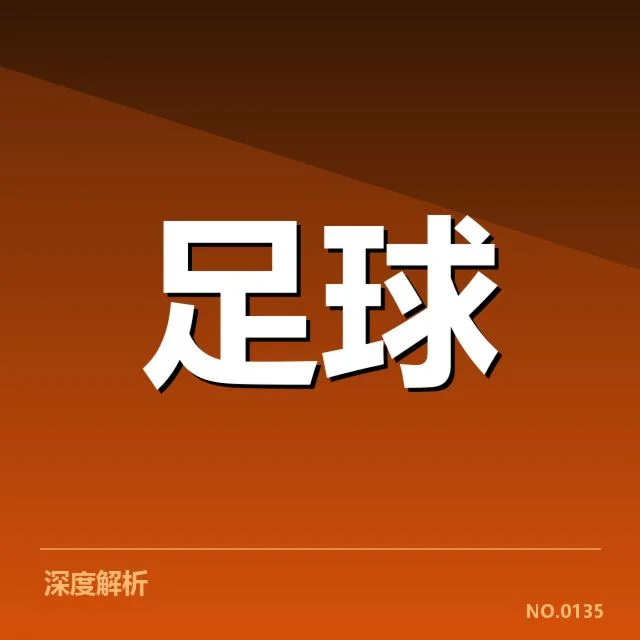 近期波尔图锋线配置变动：球队攻击力该如何调整？