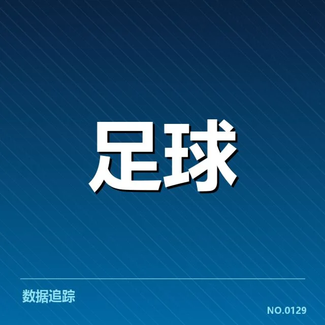 AC米兰争冠格局：球队竞争力与未来走向疑问