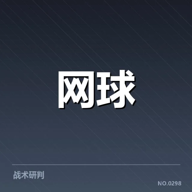 西班牙网球新生代崛起：何以成就未来冠军？