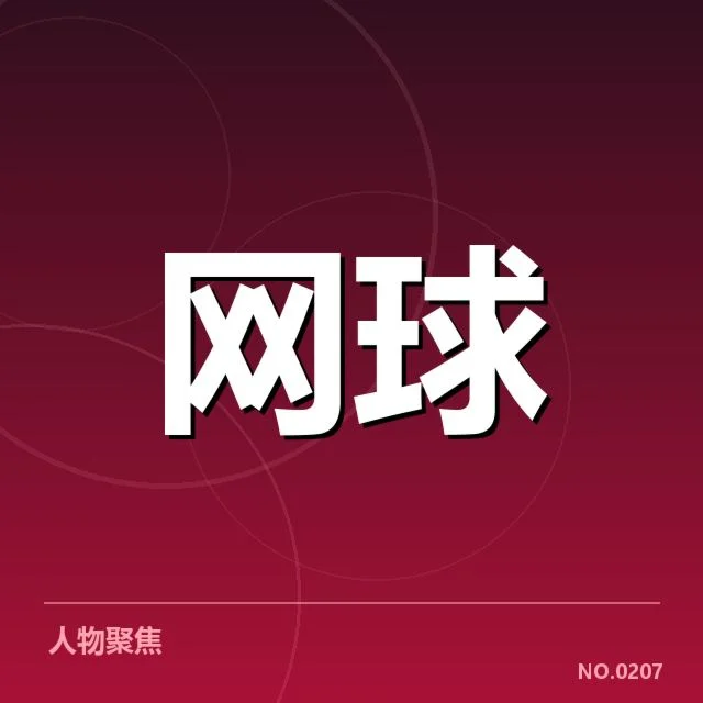 近期赛事中表现突出的新星名单