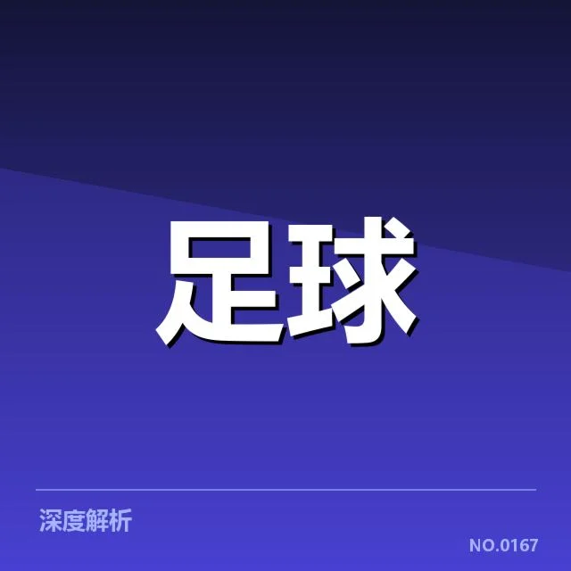 比利亚雷亚尔梯队提拔:教练组选人标准有何变化