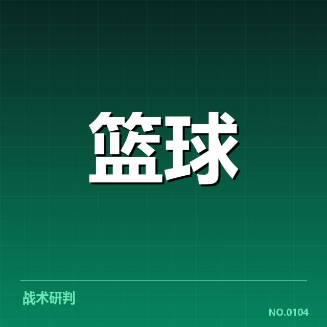 灰熊争冠形势：孟菲斯球队实力能否进一步提升