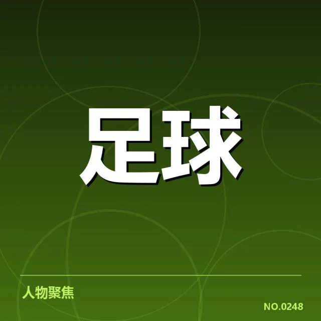 里昂女足裁判争议:比赛公正性存疑问题